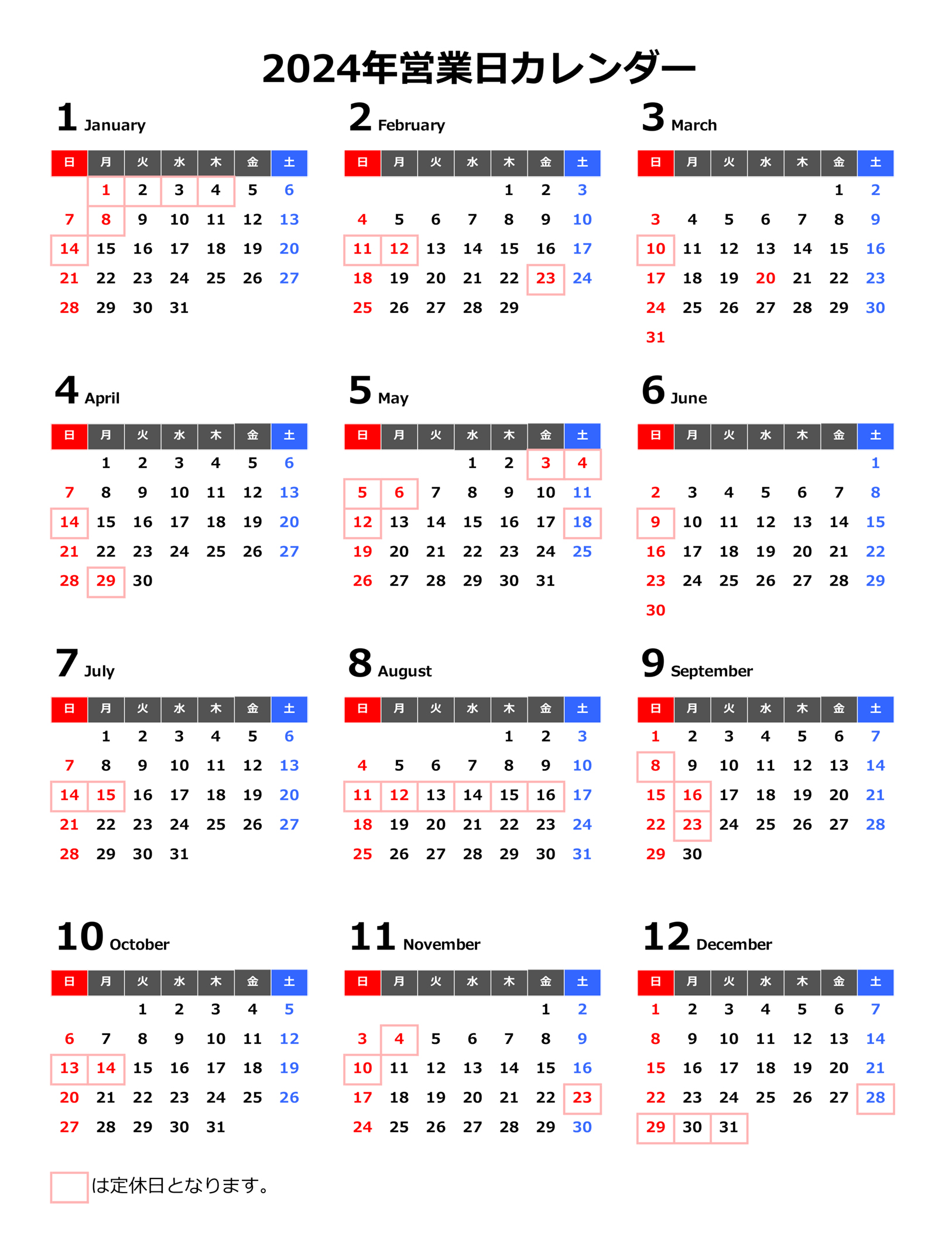 2024年営業日カレンダー
